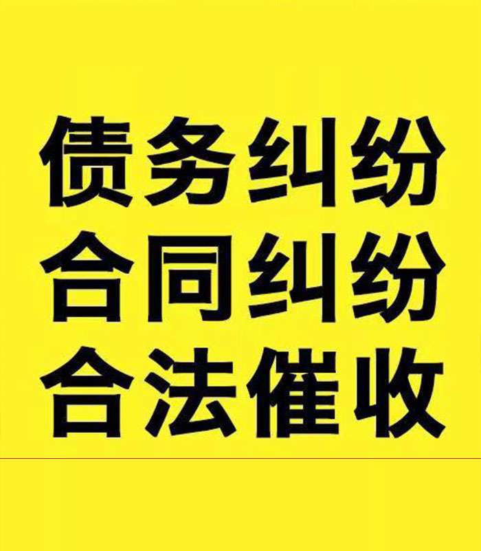 聂拉木专业要账公司